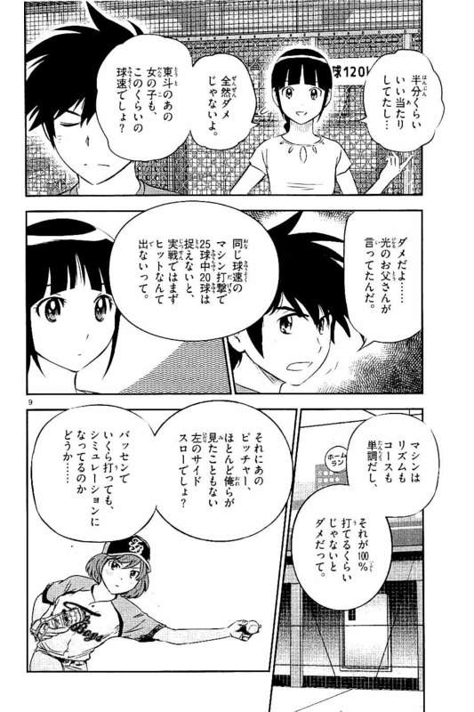 Major 2nd Chapter 54 9ページ