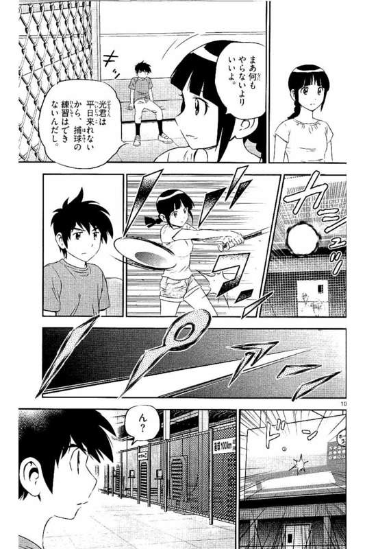Major 2nd Chapter 54 10ページ