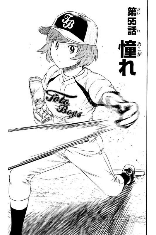 Major 2nd Chapter 55 1ページ