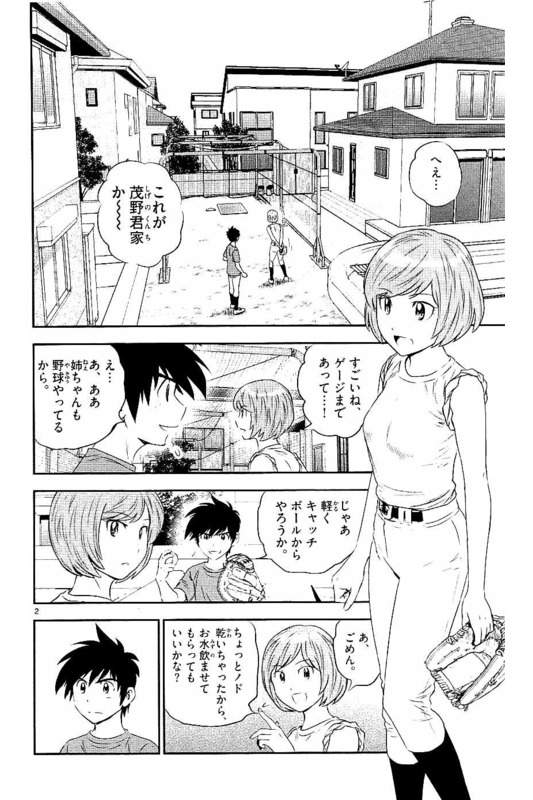 Major 2nd Chapter 55 2ページ