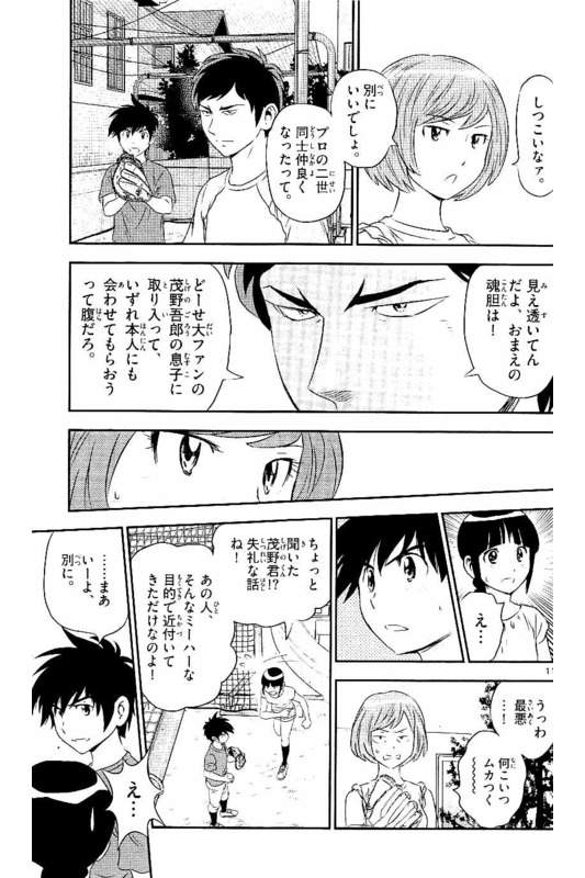 Major 2nd Chapter 55 11ページ