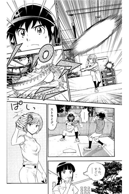 Major 2nd Chapter 55 14ページ