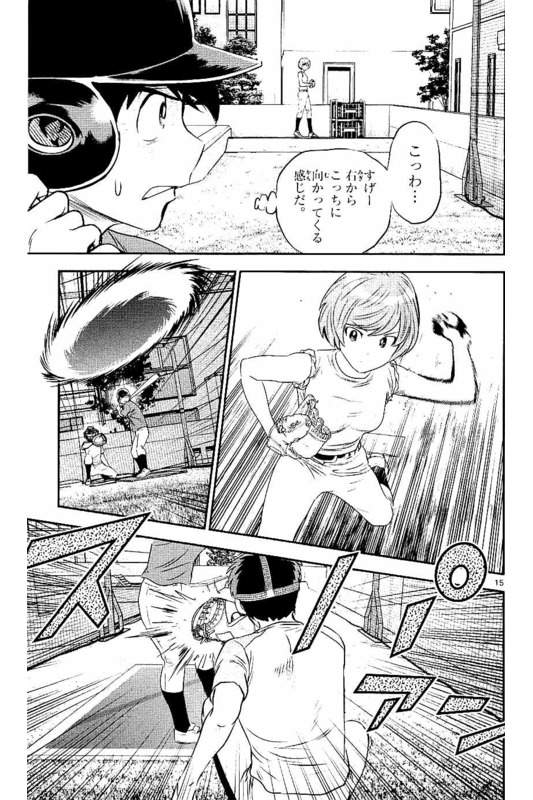 Major 2nd Chapter 55 15ページ