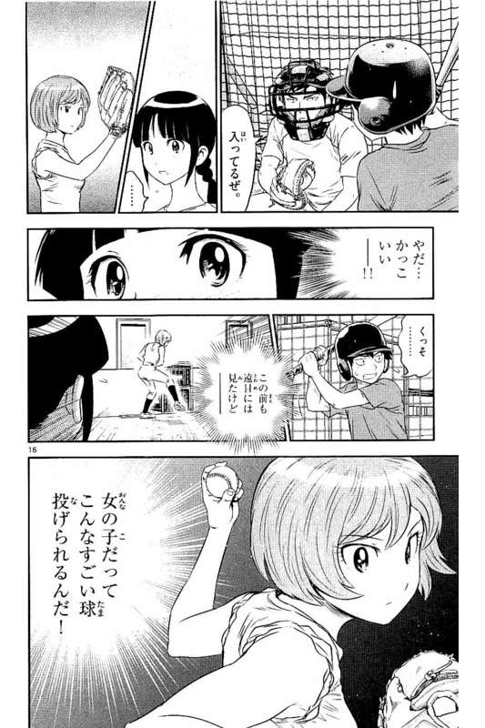 Major 2nd Chapter 55 16ページ