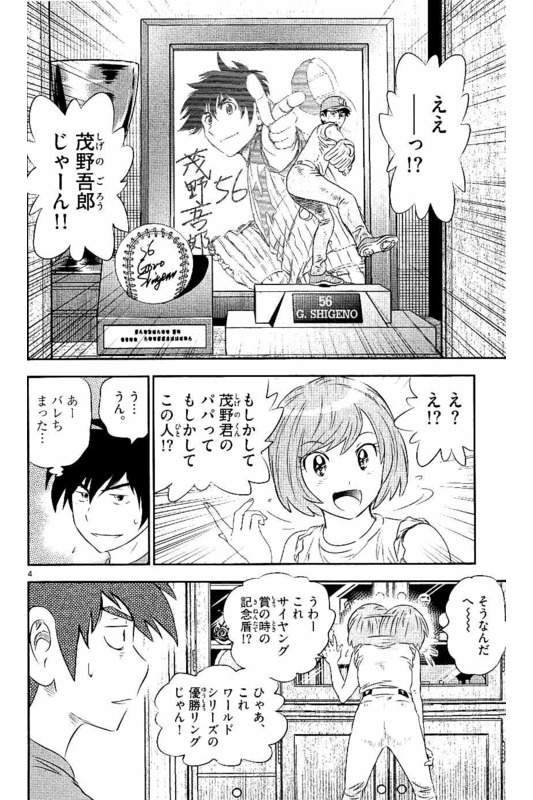 Major 2nd Chapter 55 4ページ