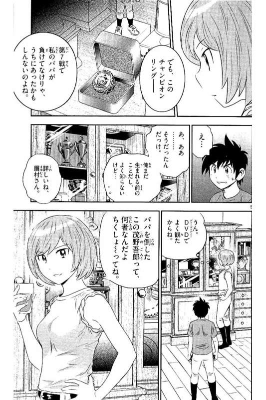 Major 2nd Chapter 55 5ページ
