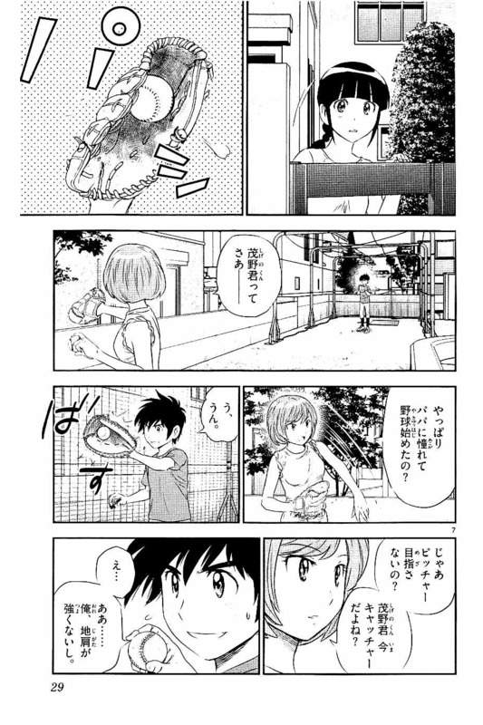 Major 2nd Chapter 55 7ページ