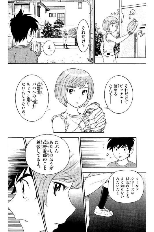 Major 2nd Chapter 55 8ページ