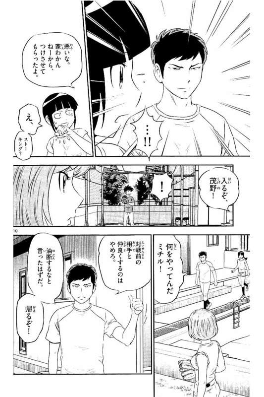 Major 2nd Chapter 55 10ページ