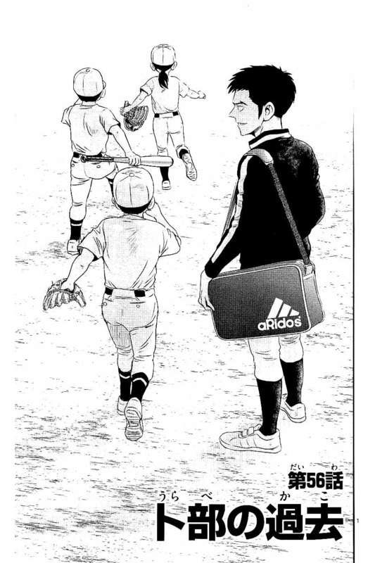 Major 2nd Chapter 56 1ページ