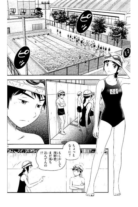 Major 2nd Chapter 56 2ページ