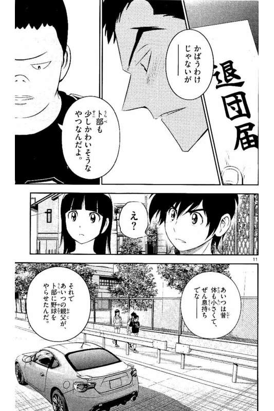 Major 2nd Chapter 56 11ページ