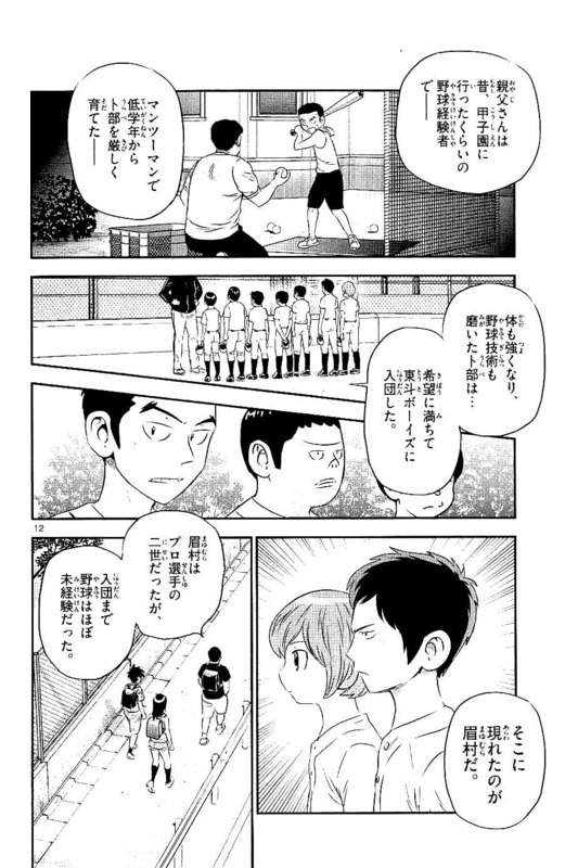 Major 2nd Chapter 56 12ページ
