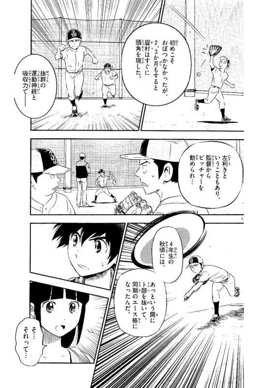 Major 2nd Chapter 56 13ページ
