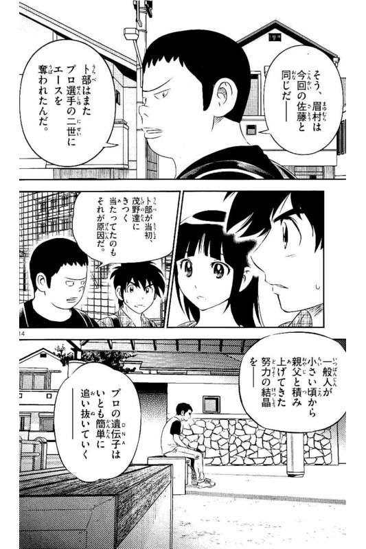 Major 2nd Chapter 56 14ページ