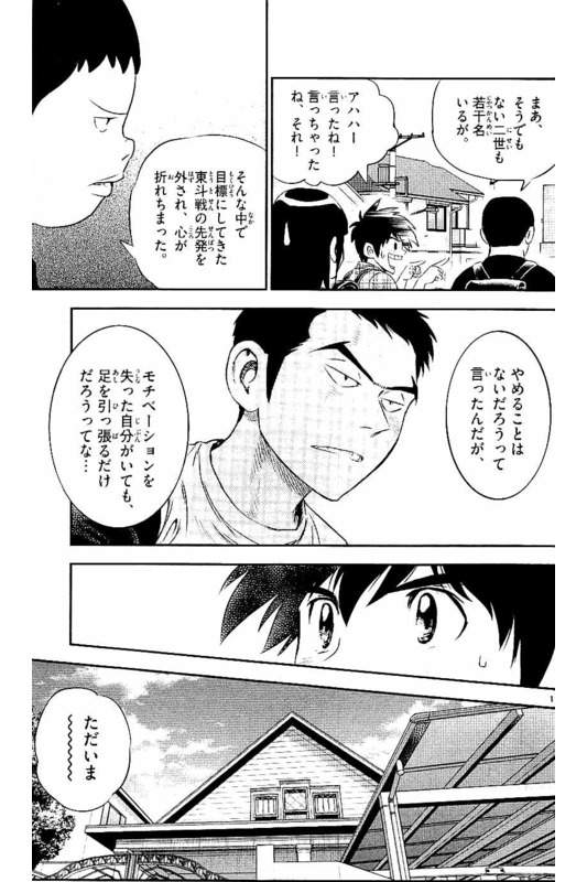 Major 2nd Chapter 56 15ページ
