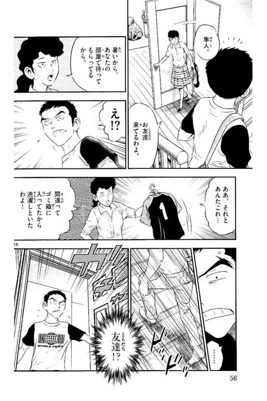 Major 2nd Chapter 56 16ページ