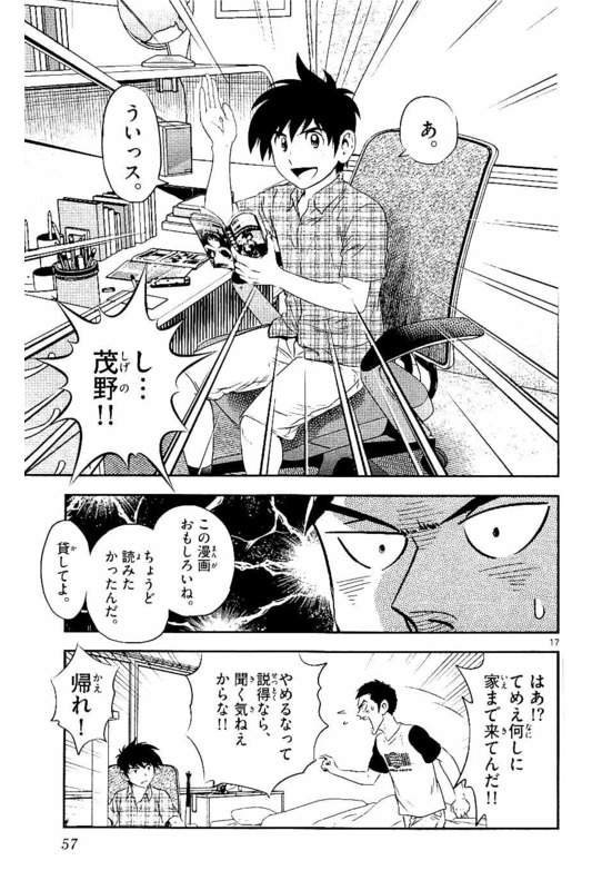 Major 2nd Chapter 56 17ページ