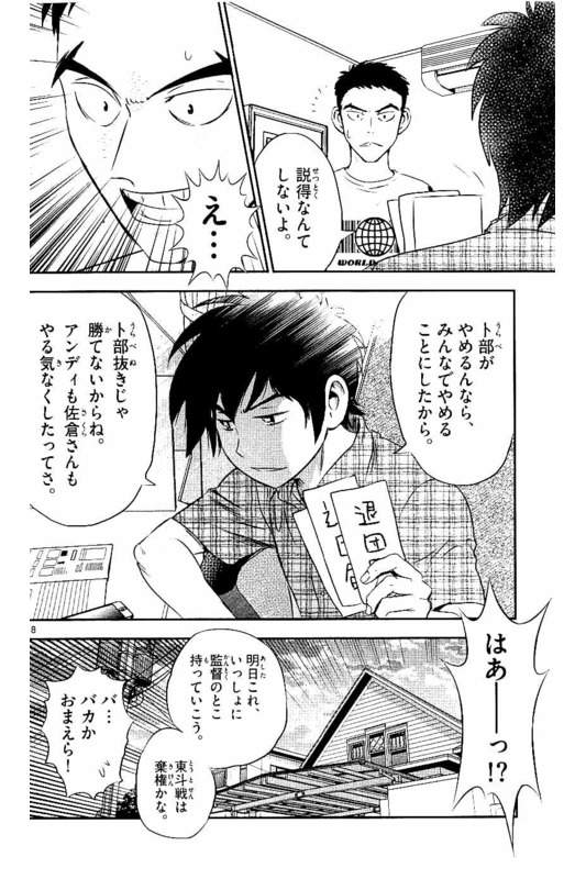 Major 2nd Chapter 56 18ページ