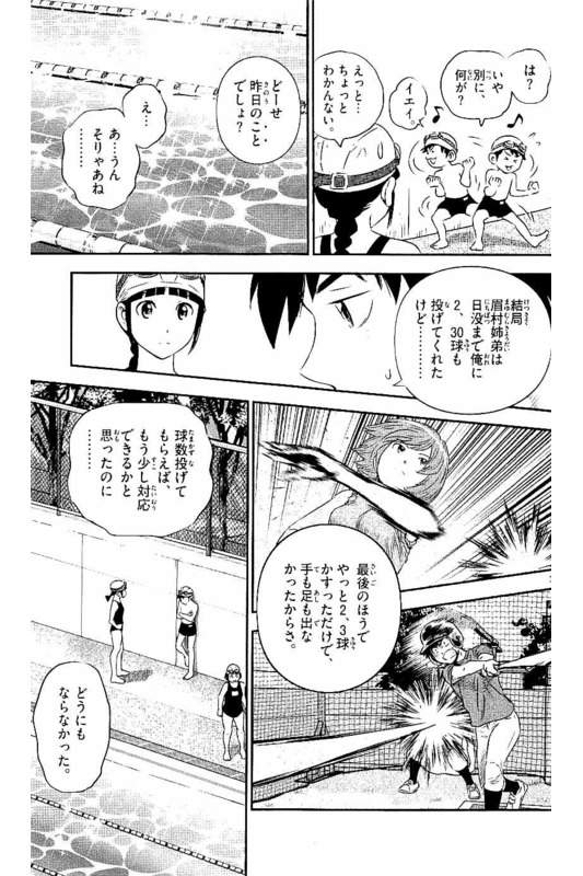 Major 2nd Chapter 56 3ページ