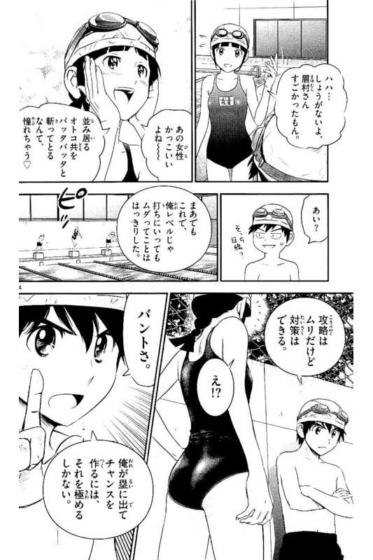 Major 2nd Chapter 56 4ページ