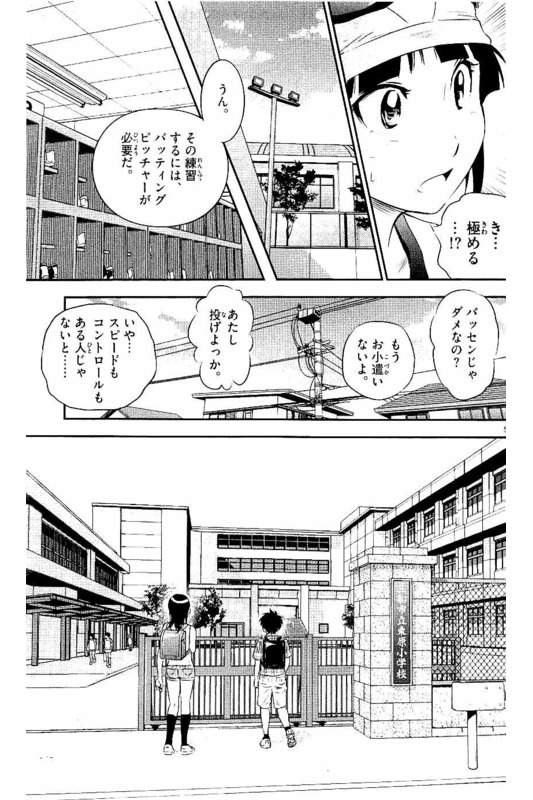 Major 2nd Chapter 56 5ページ