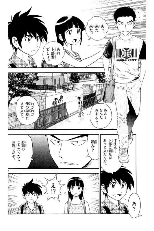 Major 2nd Chapter 56 6ページ