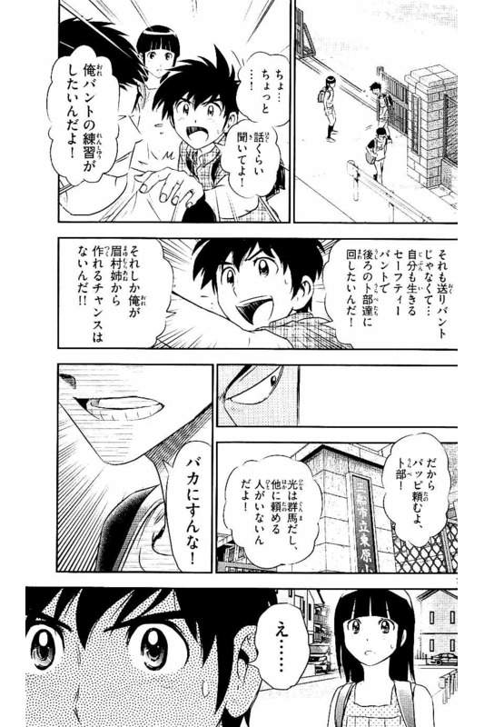 Major 2nd Chapter 56 7ページ