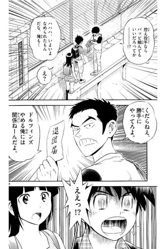 Major 2nd Chapter 56 8ページ