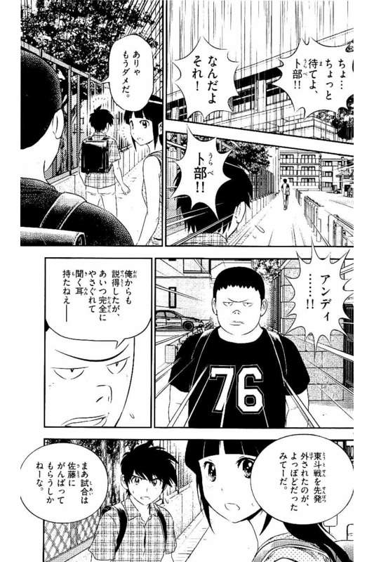 Major 2nd Chapter 56 9ページ