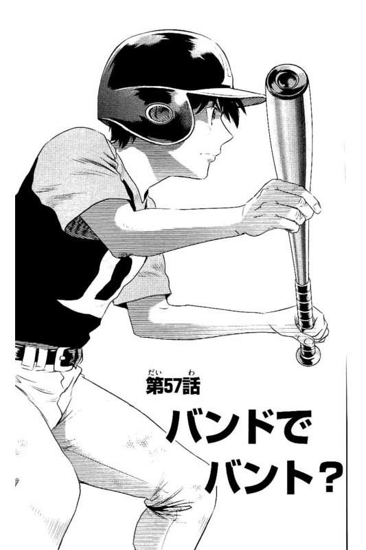 Major 2nd Chapter 57 1ページ