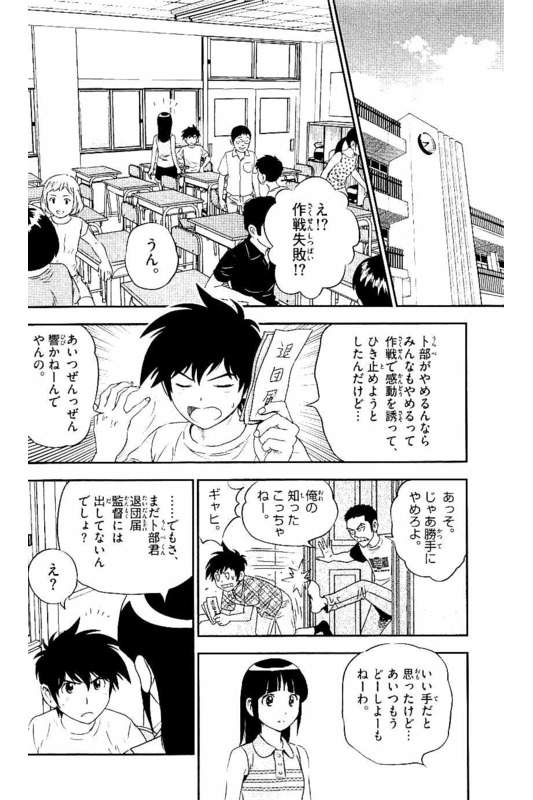 Major 2nd Chapter 57 2ページ