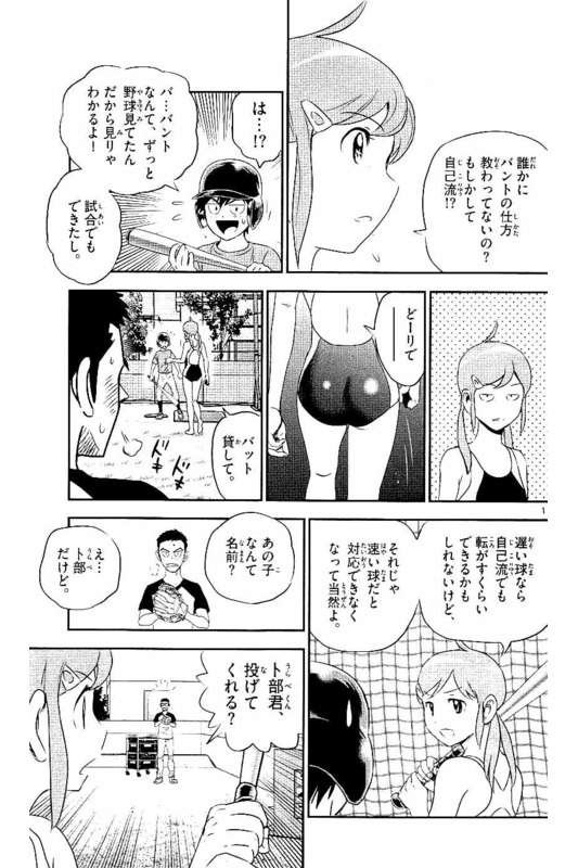 Major 2nd Chapter 57 11ページ