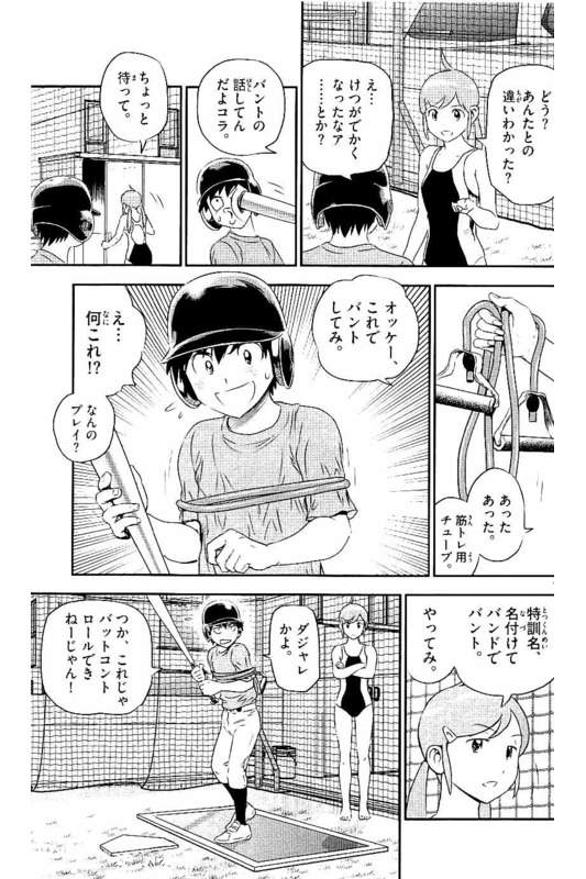 Major 2nd Chapter 57 13ページ