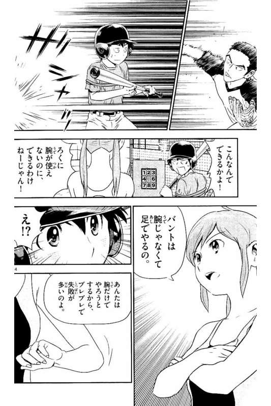 Major 2nd Chapter 57 14ページ