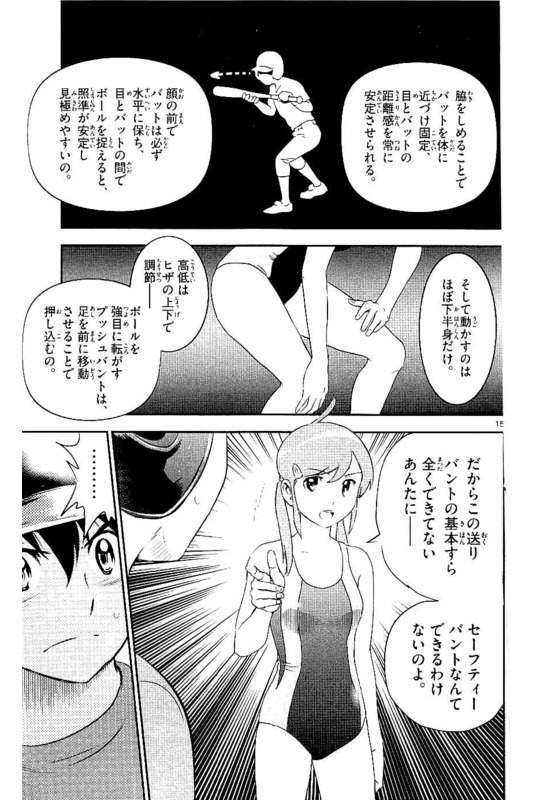 Major 2nd Chapter 57 15ページ