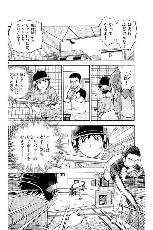 Major 2nd Chapter 57 16ページ