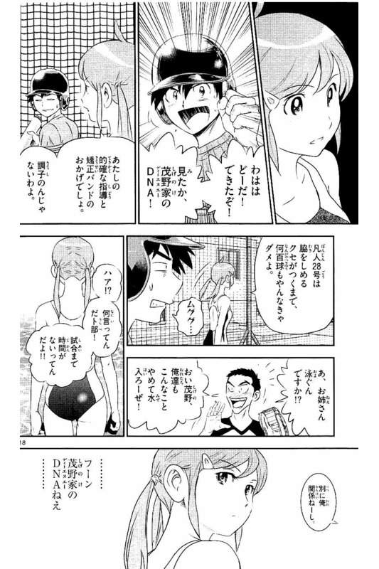 Major 2nd Chapter 57 18ページ
