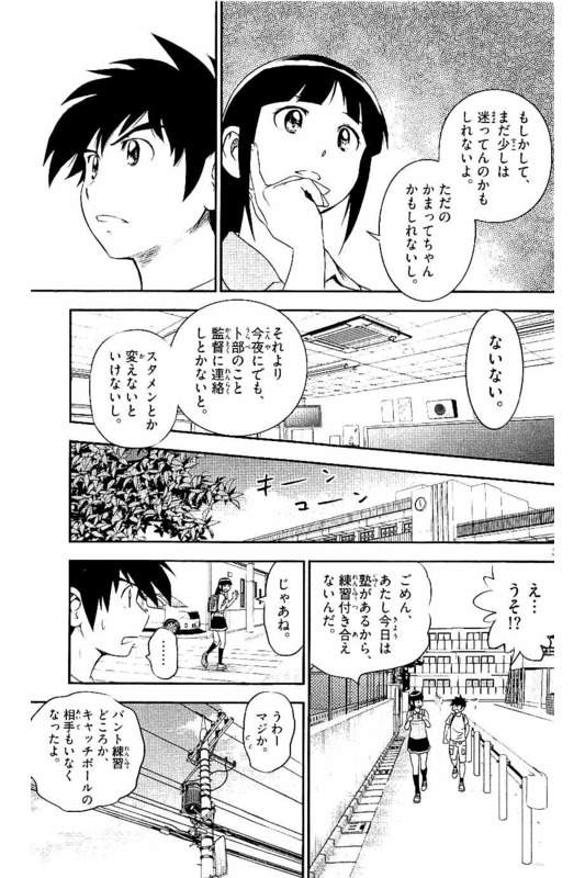 Major 2nd Chapter 57 3ページ