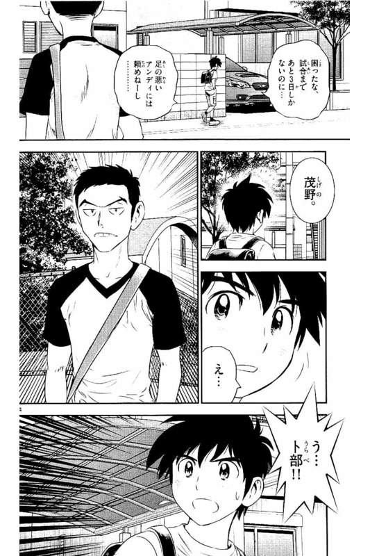 Major 2nd Chapter 57 4ページ