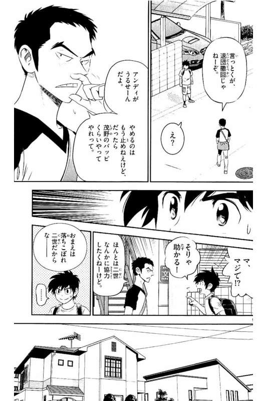 Major 2nd Chapter 57 5ページ