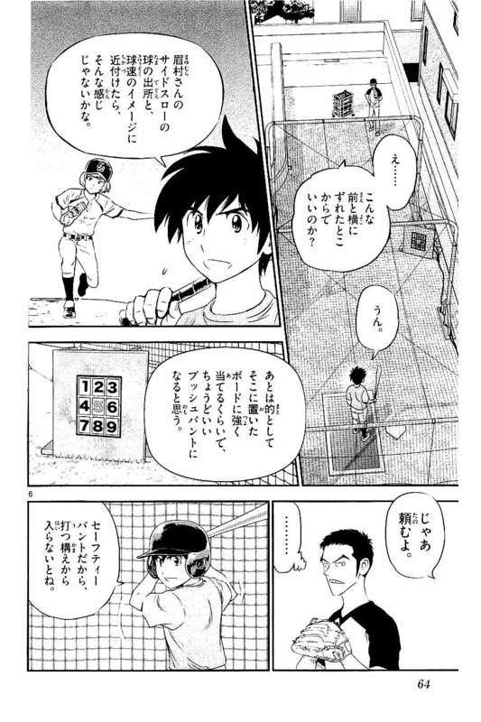 Major 2nd Chapter 57 6ページ