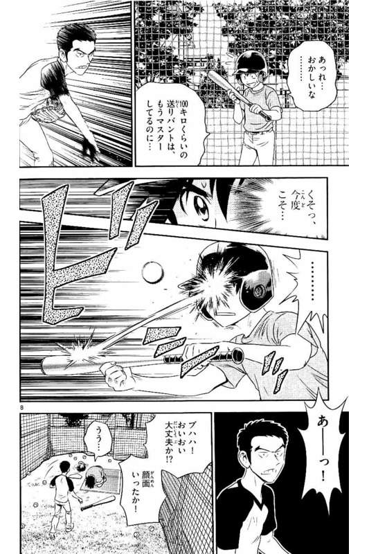 Major 2nd Chapter 57 8ページ
