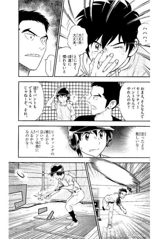 Major 2nd Chapter 57 9ページ