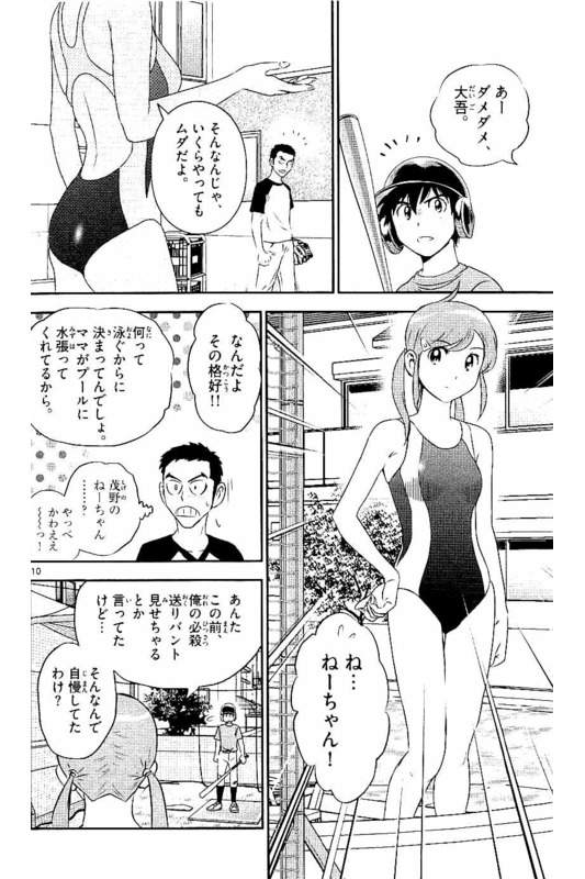 Major 2nd Chapter 57 10ページ