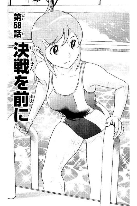 Major 2nd Chapter 58 1ページ