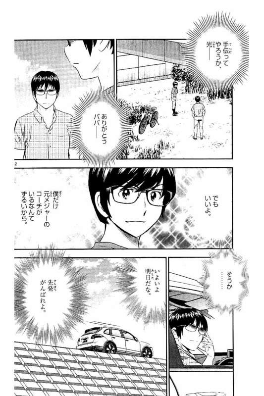 Major 2nd Chapter 58 12ページ