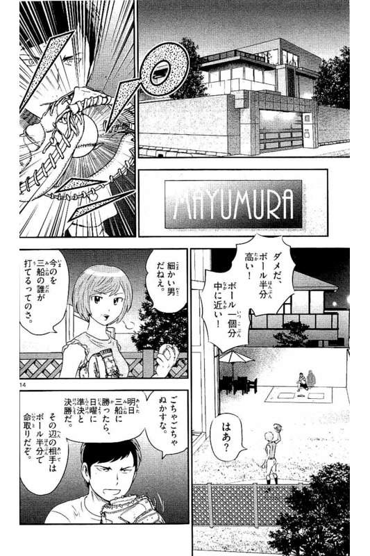 Major 2nd Chapter 58 14ページ