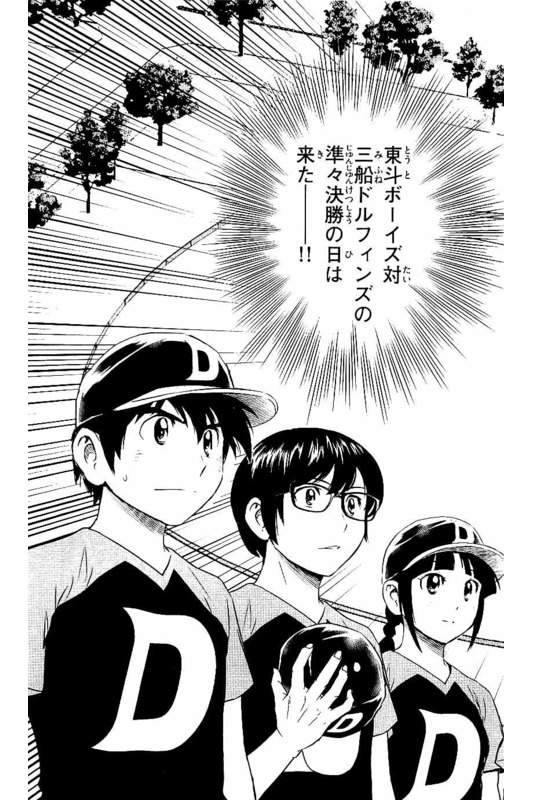 Major 2nd Chapter 58 17ページ