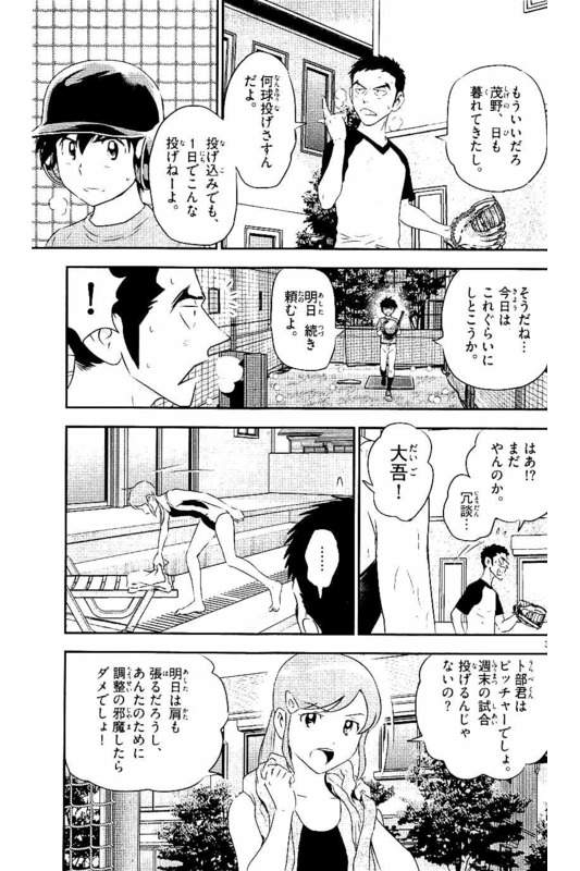Major 2nd Chapter 58 3ページ